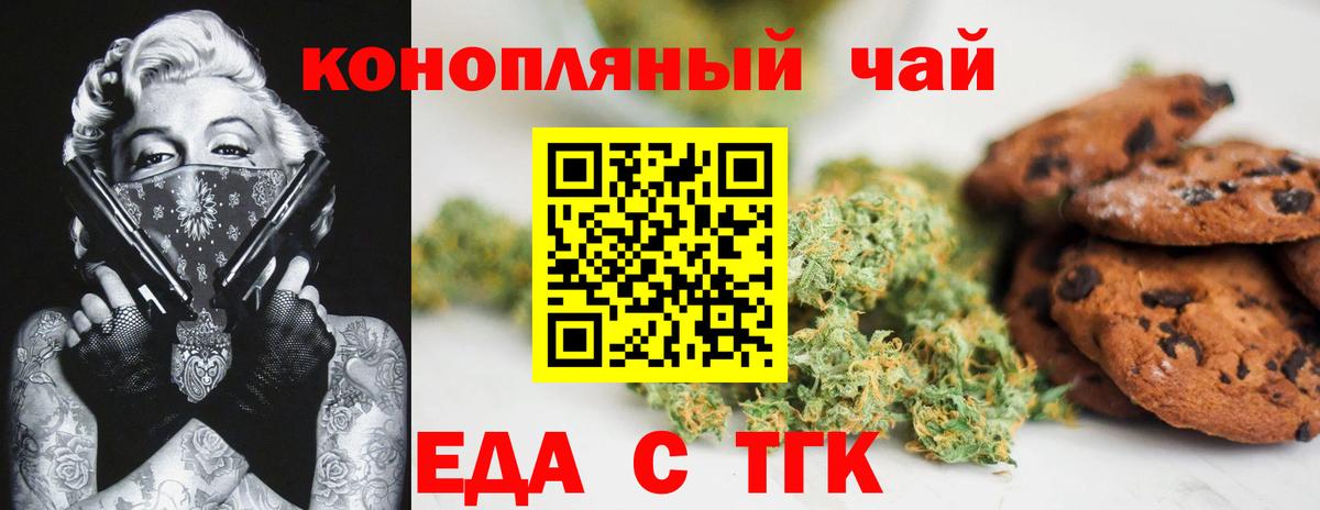 Белгород  Печенье с ТГК марихуана  Вход с VPN 