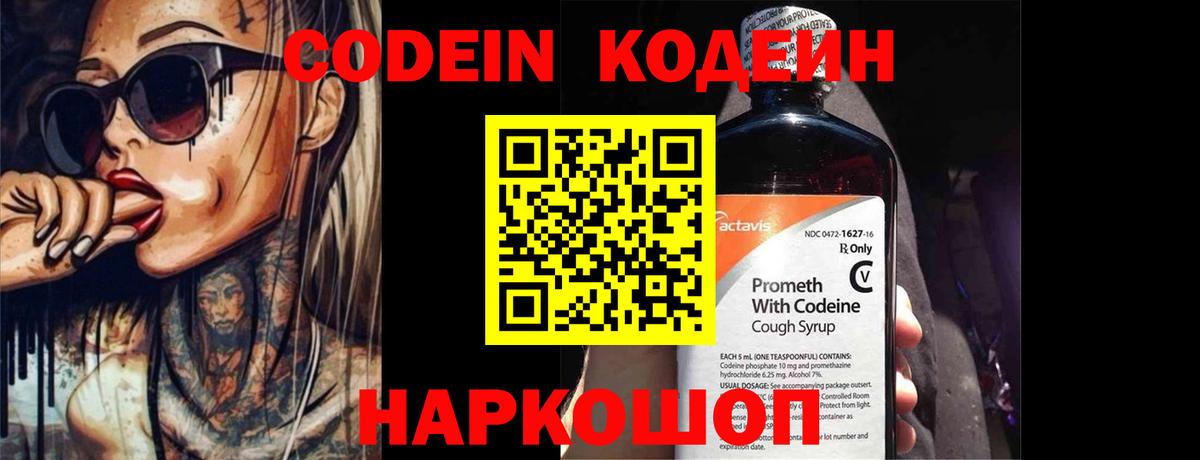 Кодеиновый сироп Lean Purple Drank Белгород