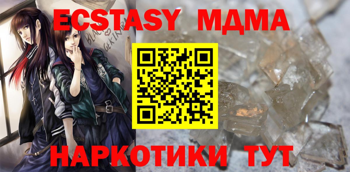 МДМА crystal  Вход с VPN  MDMA  Белгород 