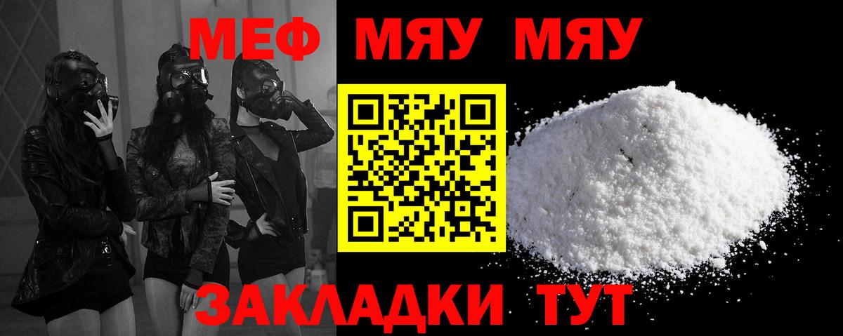 МЯУ-МЯУ  Вход с VPN  МЯУ-МЯУ  МЕФ mephedrone  Белгород  Мефедрон мука 