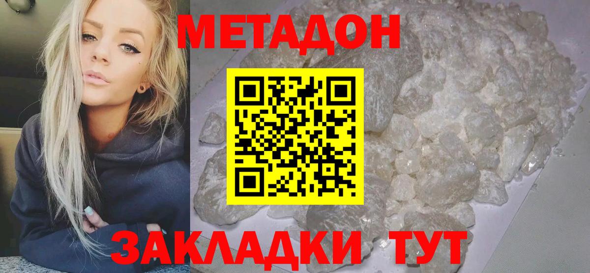 Белгород  МЕТАДОН methadone  Вход с VPN  Метадон methadone 