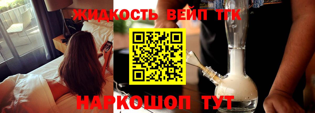магазин продажи наркотиков  ТГК вейп с тгк  Вход с VPN  Белгород 